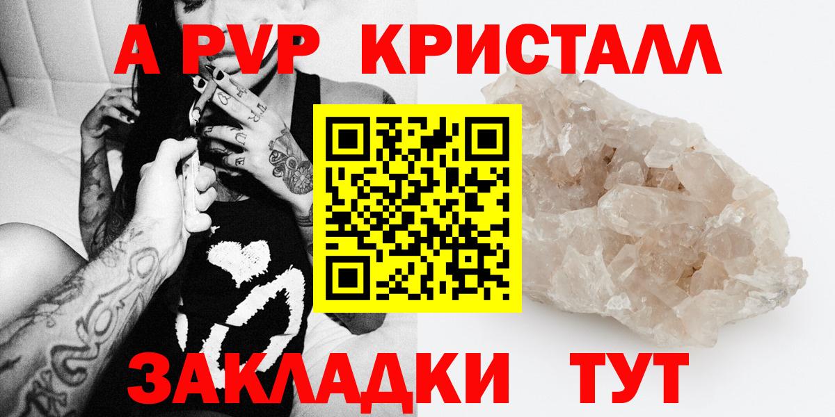 Alpha-PVP крисы CK Биробиджан