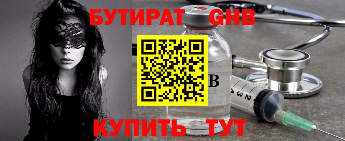 Бутират  БУТИРАТ вода  Вход с VPN  Биробиджан 