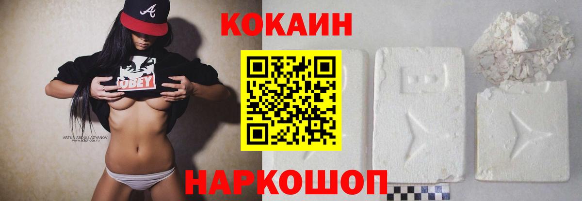 Cocaine  КОКАИН 97%  Вход с VPN  Биробиджан  КОКАИН FishScale 