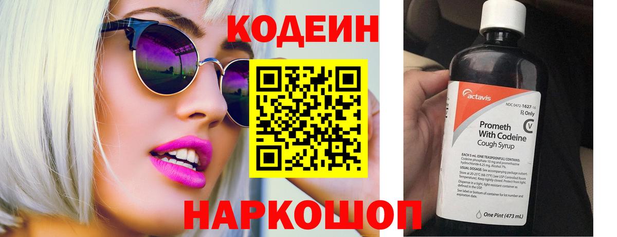 Codein Purple Drank Биробиджан