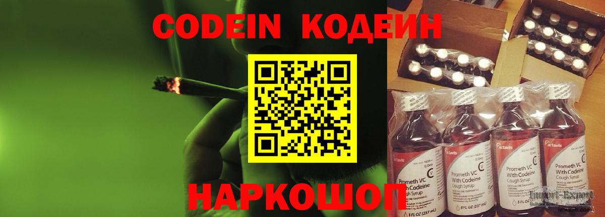 Биробиджан  Codein напиток Lean (лин)  Вход с VPN 