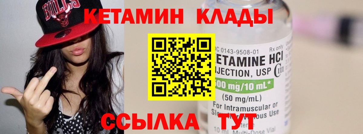 КЕТАМИН VHQ Биробиджан