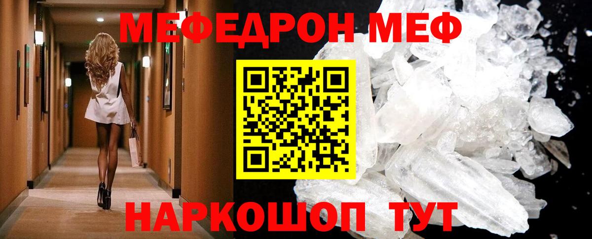 Меф мяу мяу Биробиджан