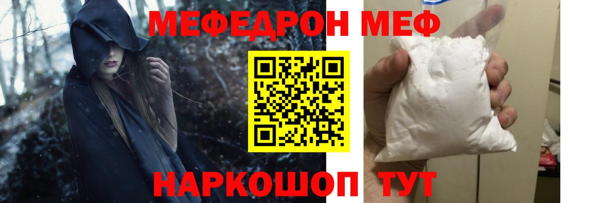 МЕФ mephedrone  Мефедрон  Биробиджан  МЯУ-МЯУ  МЯУ-МЯУ кристаллы  Вход с VPN 