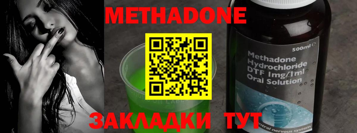 Метадон белоснежный Биробиджан