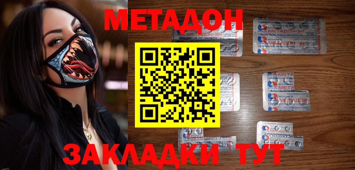МЕТАДОН VHQ  Метадон methadone  Биробиджан  Вход с VPN 