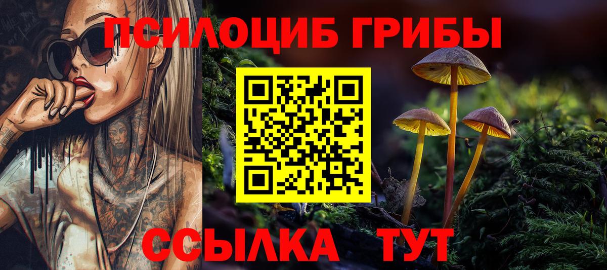 Галлюциногенные грибы ЛСД Биробиджан